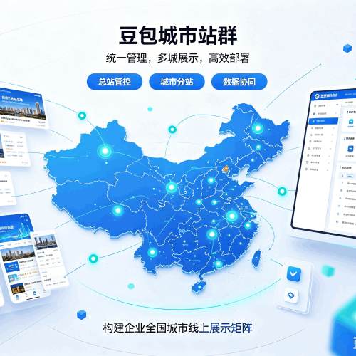天峨豆包城市站群